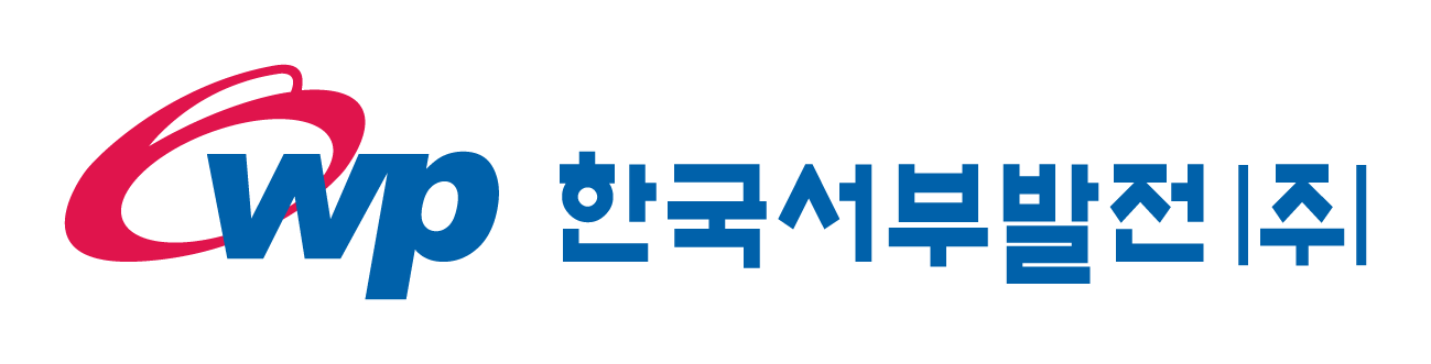 한국서부발전(주)