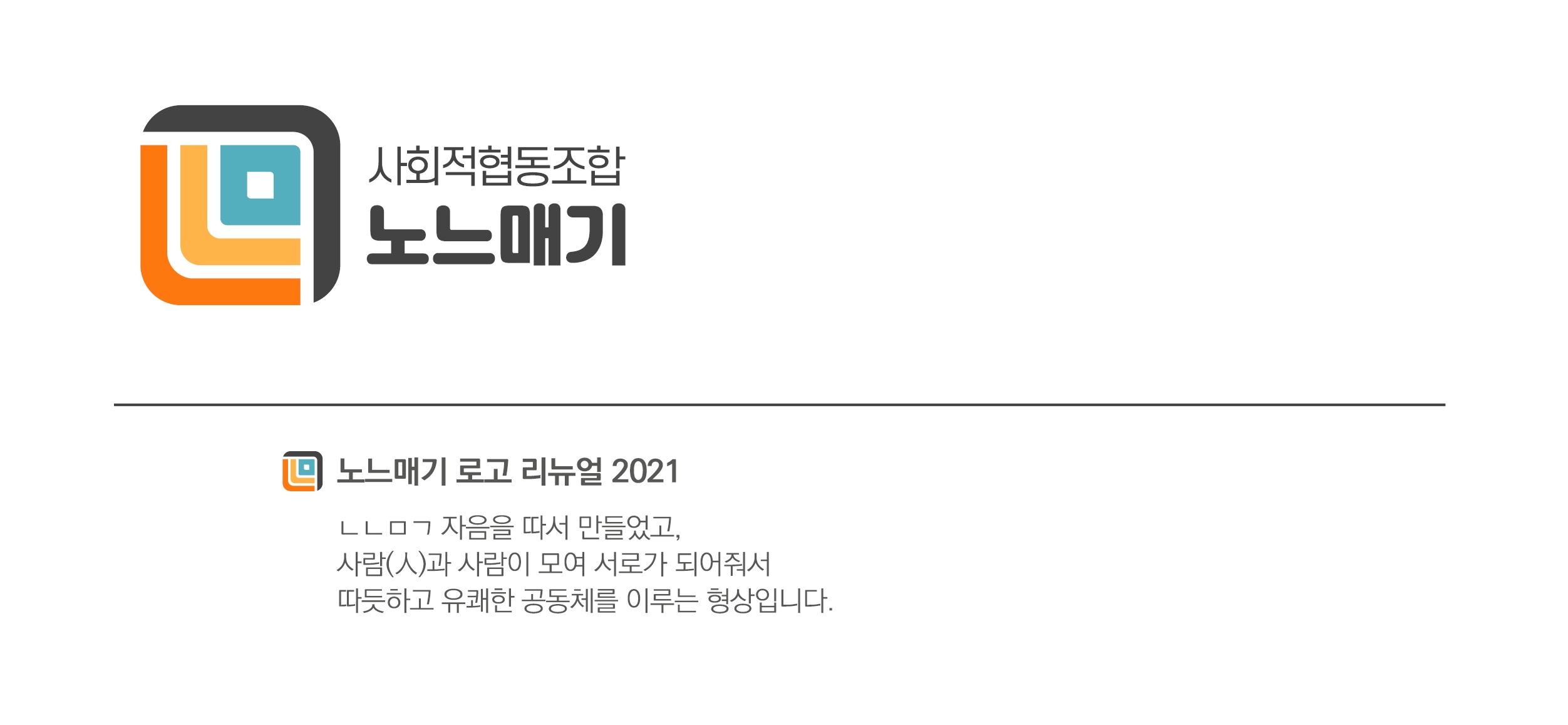 사회적협동조합 노느매기_서울특별시 사회적경제지원센터
