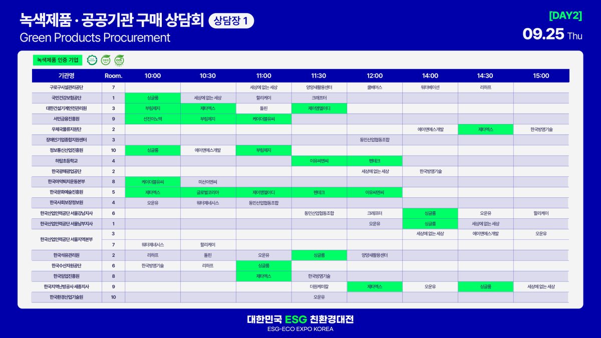 상담회 시간표 1